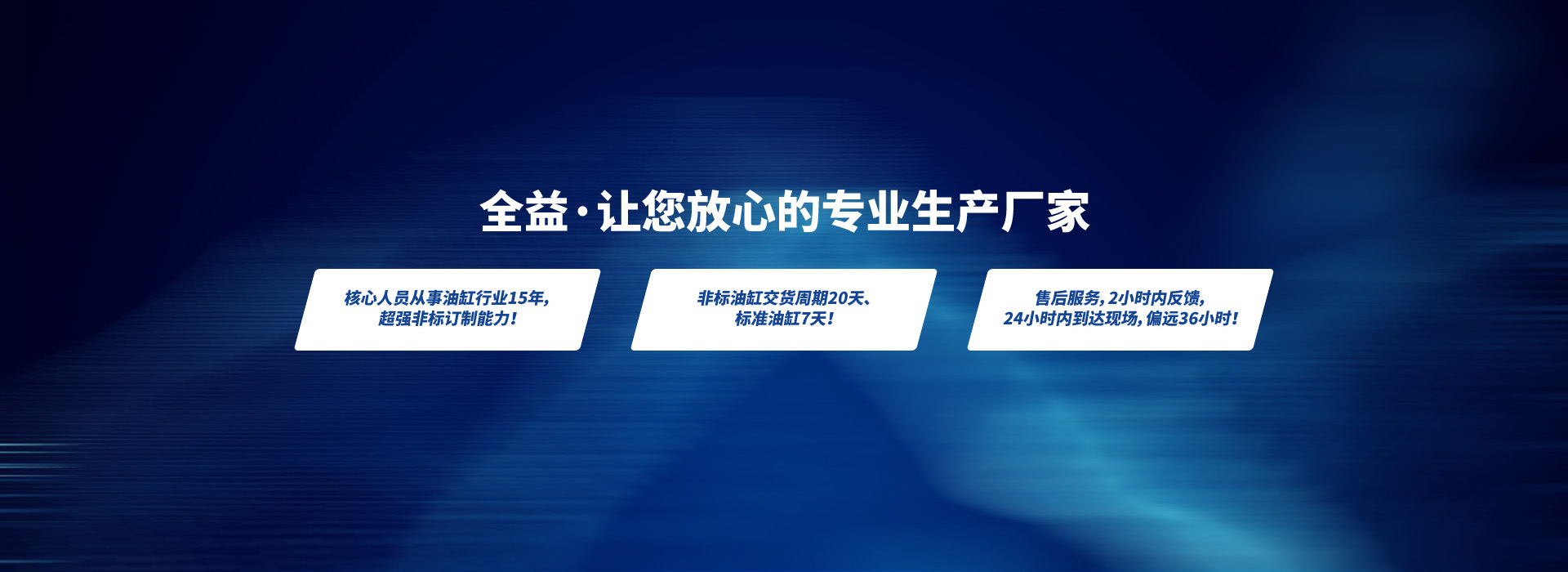 全益·讓您放心的專(zhuān)業(yè)生產(chǎn)廠(chǎng)家